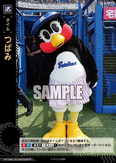 つばみ(東京ヤクルトスワローズ)(TP) 【TBP01-TIME-S04TP】